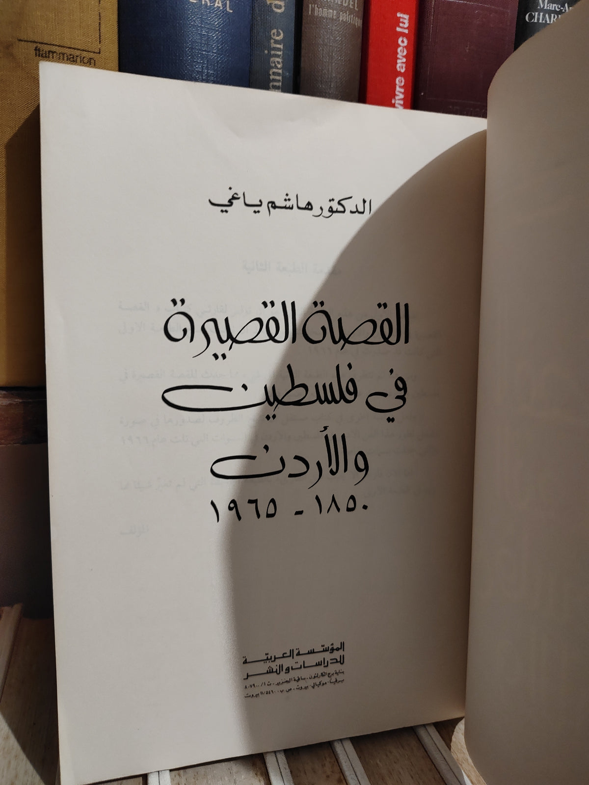 ياغي - القصة القصيرة في فلسطين و الأردن