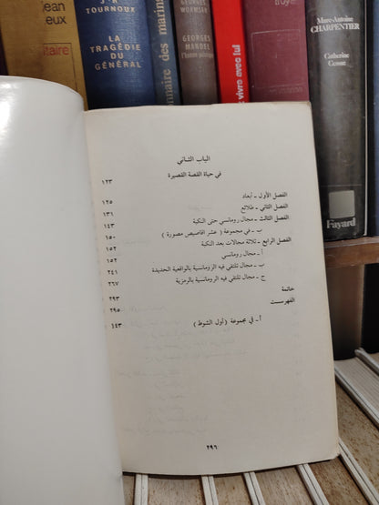 ياغي - القصة القصيرة في فلسطين و الأردن