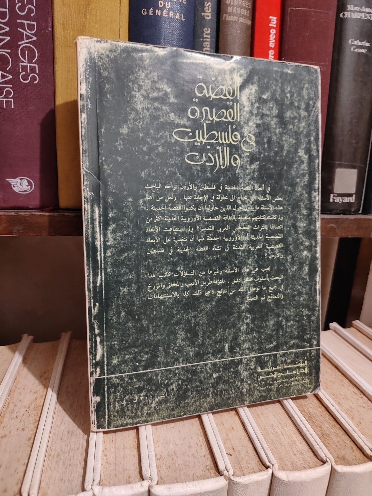 ياغي - القصة القصيرة في فلسطين و الأردن