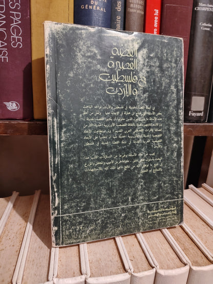 ياغي - القصة القصيرة في فلسطين و الأردن